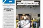نشریه روزنامه سیمای شهر شماره 2511یکشنبه 11مرداد ۱۴۰۵