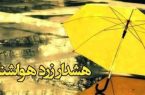 صدور هشدار زرد هواشناسی در اصفهان؛وزش بادشدید و رگبار باران در راه است