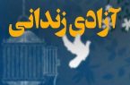 کمک خیران اصفهانی طی ۲ روز گذشته زمینه آزادی ۸ زندانی را فراهم کرد کمک خیران اصفهانی طی ۲ روز گذشته زمینه آزادی ۸ زندانی را فراهم کرد
