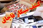  محموله بزرگ سیگار قاچاق در سمیرم کشف شد