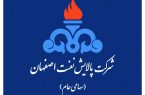 اطلاعیه روابط عمومی شرکت پالایش نفت اصفهان درباره آگهی استخدام اطلاعیه روابط عمومی شرکت پالایش نفت اصفهان درباره آگهی استخدام