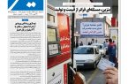 نشریه روزنامه سیمای شهر شماره 2524 یکشنبه1 شهریور  ۱۴۰۵