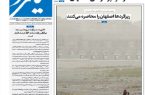 نشریه روزنامه سیمای شهر شماره 2522 چهارشنبه28مرداد ۱۴۰۵