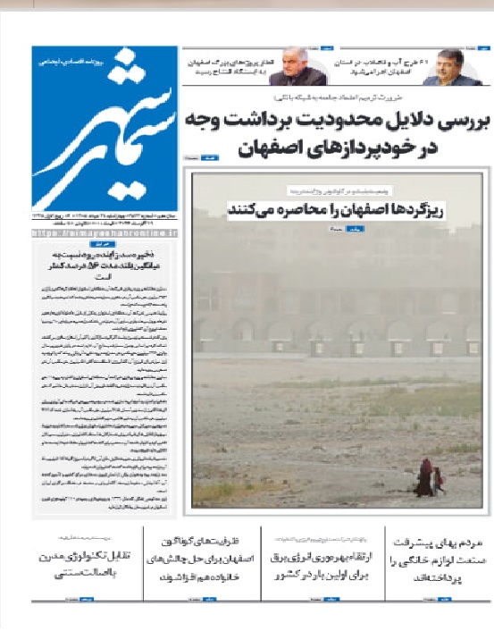 نشریه روزنامه سیمای شهر شماره 2522 چهارشنبه28مرداد ۱۴۰۵