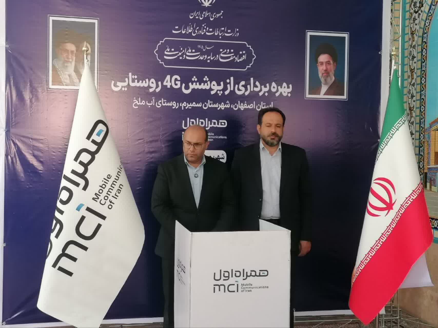 افتتاح سایت 4G آبملخ؛ پایان سال‌ها انتظار برای ارتباط پایدار