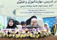 تغییر برنامه درسی، محور تحول اساسی آموزش و پرورش