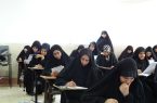 آزمون ورودی حوزه‌های علمیه خواهران استان اصفهان همزمان با سراسر کشور برگزار شد