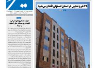 نشریه روزنامه سیمای شهر شماره 2532 یکشنبه15شهریور ۱۴۰۵
