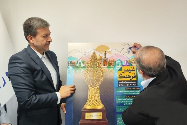 پوستر جشنواره ملی «شهر فرهنگ» رونمایی شد