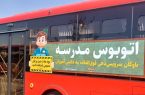 رزمایش عملیاتی ستاد مهر ۱۴۰۵ اصفهان برای مدیریت تردد و بازگشایی مدارس برگزار شد
