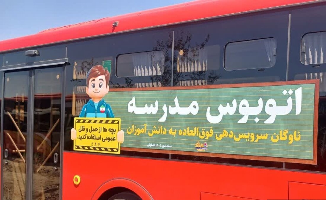 رزمایش عملیاتی ستاد مهر ۱۴۰۵ اصفهان برای مدیریت تردد و بازگشایی مدارس برگزار شد