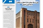 نشریه روزنامه سیمای شهر شماره 2530 چهارشنبه11شهریور ۱۴۰۵