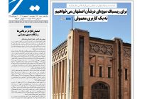 نشریه روزنامه سیمای شهر شماره 2530 چهارشنبه11شهریور ۱۴۰۵
