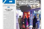 نشریه روزنامه سیمای شهر شماره 2536 شنبه21شهریور ۱۴۰۵