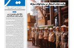 نشریه روزنامه سیمای شهر شماره 2537 یکشنبه22شهریور ۱۴۰۵