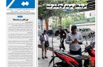 نشریه روزنامه سیمای شهر شماره 2538 دوشنبه23شهریور ۱۴۰۵