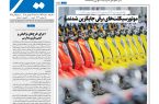 نشریه روزنامه سیمای شهر شماره 2539 سه شنبه25شهریور ۱۴۰۵