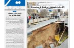 نشریه روزنامه سیمای شهر شماره 2542 یکشنبه29شهریور ۱۴۰۵