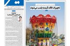 نشریه روزنامه سیمای شهر شماره 2544 سه شنبه31شهریور ۱۴۰۵