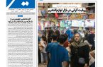 نشریه روزنامه سیمای شهر شماره 2546 شنبه 4مهر ۱۴۰۵