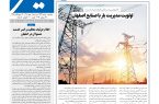 نشریه روزنامه سیمای شهر شماره 2549 سه شنبه 7مهر ۱۴۰۵