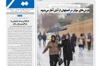 نشریه روزنامه سیمای شهر شماره 2550 چهارشنبه 8مهر ۱۴۰۵