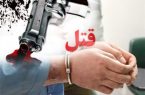 قاتل فراری پس از ۲ ماه زندگی مخفیانه دستگیر شد