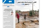 نشریه روزنامه سیمای شهر شماره 2529 سه شنبه10شهریور ۱۴۰۵
