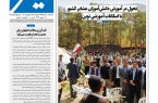 نشریه روزنامه سیمای شهر شماره 2535 چهارشنبه18شهریور ۱۴۰۵