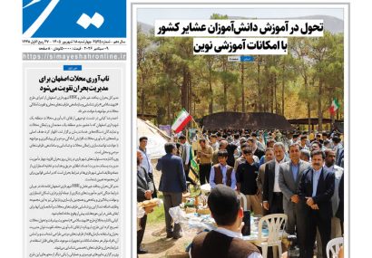 نشریه روزنامه سیمای شهر شماره 2535 چهارشنبه18شهریور ۱۴۰۵