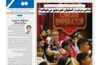 نشریه روزنامه سیمای شهر شماره 2541 شنبه28شهریور ۱۴۰۵