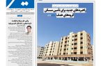 نشریه روزنامه سیمای شهر شماره 2543 دوشنبه30شهریور ۱۴۰۵