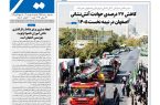 نشریه روزنامه سیمای شهر شماره 2547 یکشنبه 5مهر ۱۴۰۵