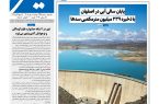 نشریه روزنامه سیمای شهر شماره 2548 دوشنبه 6مهر ۱۴۰۵