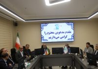 نشست مشترک فولاد مبارکه و تولیدکنندگان داخلی مواد نسوز برای تقویت پایداری زنجیره تأمین نشست مشترک فولاد مبارکه و تولیدکنندگان داخلی مواد نسوز برای تقویت پایداری زنجیره تأمین