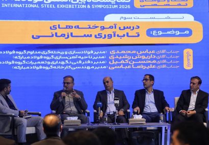 تأکید مدیران فولاد مبارکه بر نقش آمادگی فنی و مدیریت دانش در تابآوری سازمانی