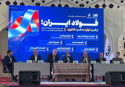 تأکید فولاد مبارکه بر حرکت از قدرت تولید به قدرت فناوری در صنعت فولاد ایران