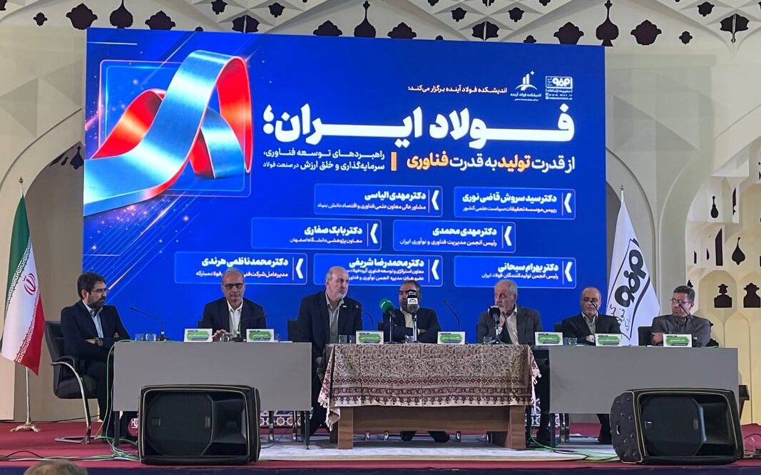 تأکید فولاد مبارکه بر حرکت از قدرت تولید به قدرت فناوری در صنعت فولاد ایران