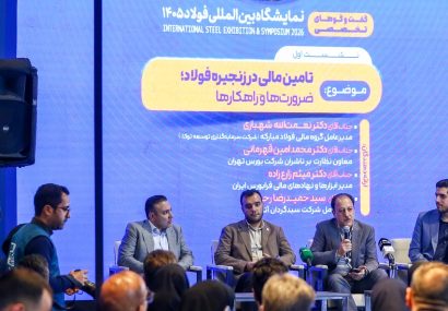 تأکید مدیرعامل گروه مالی فولاد مبارکه بر تنوعبخشی به ابزارهای تأمین مالی صنعت فولاد تأکید مدیرعامل گروه مالی فولاد مبارکه بر تنوعبخشی به ابزارهای تأمین مالی صنعت فولاد