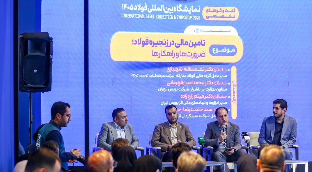 تأکید مدیرعامل گروه مالی فولاد مبارکه بر تنوع‌بخشی به ابزارهای تأمین مالی صنعت فولاد