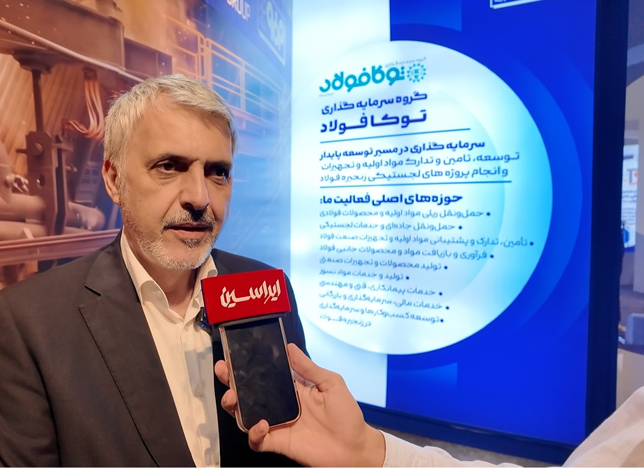 توکافولاد در آستانه تشکیل هلدینگ لجستیک/ یکپارچه‌سازی ظرفیت‌ها با نگاه به لجستیک 4PL