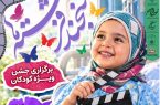 «لبخند فرشتهها»؛ سهم کودکان بیمار اصفهان از جشنواره فیلم کودک