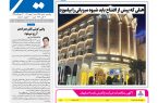 نشریه روزنامه سیمای شهر شماره 2551 شنبه 11مهر ۱۴۰۵