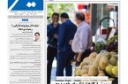 نشریه روزنامه سیمای شهر شماره 2552 یکشنبه 12مهر ۱۴۰۵
