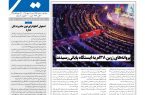 نشریه روزنامه سیمای شهر شماره 2556 شنبه 18مهر ۱۴۰۵