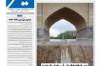 نشریه روزنامه سیمای شهر شماره 2558 دوشنبه 20مهر ۱۴۰۵