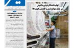 نشریه روزنامه سیمای شهر شماره 2561 شنبه 25مهر ۱۴۰۵