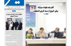 نشریه روزنامه سیمای شهر شماره 2563 دوشنبه 27مهر ۱۴۰۵