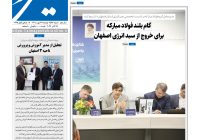 نشریه روزنامه سیمای شهر شماره 2563 دوشنبه 27مهر ۱۴۰۵