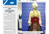 نشریه روزنامه سیمای شهر شماره 2564 سه شنبه 28مهر ۱۴۰۵